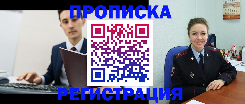 прописка иностранных граждан в Новочеркасске